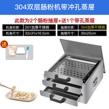 家用肠粉机蒸炉蒸盘迷你小型拉肠粉撑抽屉式304不锈钢家庭装君凌 冲孔屉款 304#双层肠粉机
