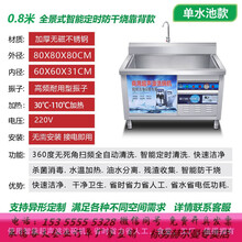 超声波洗碗机商用酒店食堂饭店刷碗机餐厅全自动不锈钢洗碗机大型 标努 0.8米单池加强震频后背旗舰款