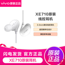 【vivo原装】耳机手机HiFi入耳式x23Z1X9X21X20X7iQooS1proNEX XE710原装耳机（3.5mm接口）