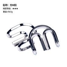 魔Puzzle金锁玩具高难度智力扣解锁解环解密孔明锁鲁班锁全套 天蓝色 方M扣(中难)