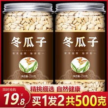 醇正中药材 新货无硫白瓜子干净冬瓜子冬瓜籽仁冬瓜子粉500克