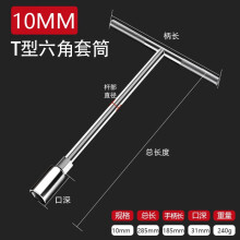 成洲T型套筒扳手多功能丁字杆6-19毫米外六角汽车摩托维修工具高硬度 T型套筒扳手【10mm】