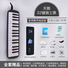 天鹅全乐理口风琴32键37键初学者学生儿童课堂教学演奏级口吹琴乐器 32键骑士黑(帆布硬包)