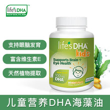 life'sDHA儿童宝宝成长型海藻油胶囊90粒/盒