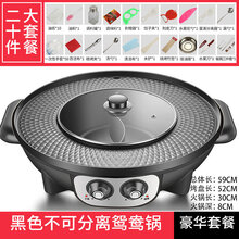 芯园电烧烤炉家用电烤肉机火锅烧烤烤涮一体锅鸳鸯无烟烤肉盘电烤盘锅 52CM黑色鸳鸯(不可拆卸)