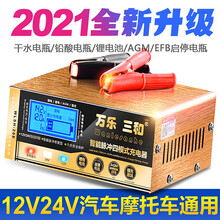 【品质好货】万乐三和脉冲修复汽车电瓶充电器12V24V启停轿车摩托车全智能自动纯铜大功率蓄电池充电机