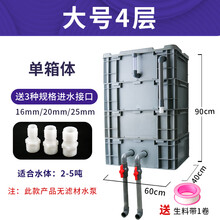 BESSN周转箱过滤箱鱼缸鱼池过滤器滴流盒上置过滤器周增氧培菌净水滤桶 大号4层【裸箱】