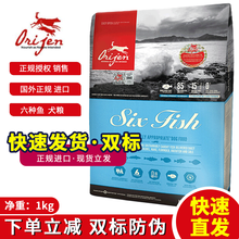 【双标防伪】原始猎食渴望狗粮六种鱼6KG加拿大进口小中型犬天然狗粮原味狗粮2KG 六种鱼狗粮1KG*2021年11月