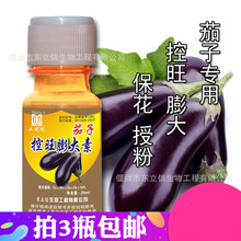 茄子控旺膨大素茄子膨大剂块茎膨大增产茄子授粉保花保果茄类控旺
