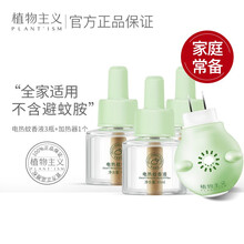 植物主义电热蚊香液驱蚊液家用婴儿儿童孕妇可用无香型灭蚊器电蚊香加热器插电式电纹香液体补充套装 45ml3瓶+加热器1