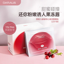 笛爱儿啵啵倾心滋润唇膜贴 睡眠润唇膏保湿修护唇膏保湿滋润补水保湿唇色修护唇纹去角质护唇膜贴男女可用 护唇贴