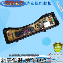 松下洗衣机电脑版XQB65-Q631U/Q630U/Q631W电路主板xqb60-q633 全新主板 两年包换