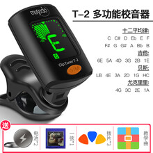 小天使妙事多吉他小提琴调音器贝斯司校音器弦乐调音器通用校音器 T-2 多功能吉他夹式校音器+赠品