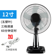 电风扇台式家用学生宿舍大台扇桌面小型风扇摇头 16寸  【带定时摇头+延长线】