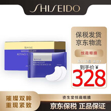 日本本土版 SHISEIDO 资生堂悦薇眼膜质纯眼膜淡化细纹明亮眼部小熨斗12对24片