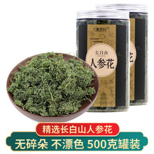 人参花 价格 图片 品牌 怎么样 京东商城 人参花 价格 图片 品牌 怎么样 京东商城