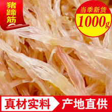 品茸堂 猪蹄筋 农家土猪蹄筋 干猪脚筋 煲汤材料 猪蹄筋1000g