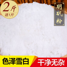 敬贤堂 明矾粉 明矾块 白矾 净水 泡脚  泡手 明矾粉2斤+送1斤