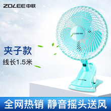 中联（ZOLEE）电风扇迷你微风扇小风扇小电扇摇头台扇夹扇壁扇静音家用办公室工业学生宿舍床头蚊帐安全 夹子款标品
