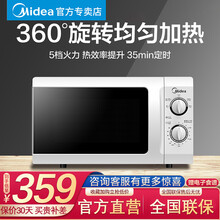 美的（Midea）微波炉 21升家用微波炉小型微蒸一体机 360°转盘加热 旋钮操控 五档火力 白色