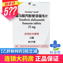 顺丰配送】韦立得 富马酸丙酚替诺福韦片 25mg*30片*1瓶/盒吉利德Taf韦二代治疗乙肝新药 2盒装