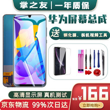 掌之友 荣耀play4屏幕总成 适用于华为PLAY3\/4t手机内外一体屏显示触摸屏  荣耀play4pro屏幕总成【不带框】