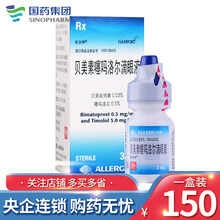 克法特 贝美素噻吗洛尔滴眼液3ml/瓶 1盒装