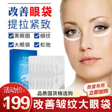 美颜坊胶原蛋白眼贴膜补水滋润紧致舒缓修护眼部肌肤男女通用 【买3赠3】6盒=84片只需138元