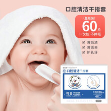 唐克力 婴儿指套牙刷婴儿口腔清洁纱布宝宝儿童牙刷0-1岁 1-3岁 幼儿一次性乳牙洗舌苔神器 婴齿爱 干指套（60片装）