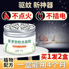 香茅防蚊虫凝胶家用室内孕妇婴儿驱蚊神器植物柠檬草凝胶防蚊子膏蚊香液升级版 1盒装（发2盒）