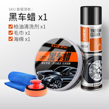 施凯（X’care）汽车蜡黑色专用保护蜡去污蜡抛光蜡固体打蜡膏黑色上光养护蜡防水防尘防划痕车漆神器 黑车蜡+轮胎宝