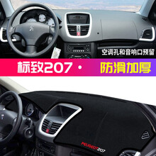 标志207仪表台垫 避光垫 中控台垫 防晒垫 工作台垫 前台仪表盘遮光隔热遮阳垫汽车内饰改装 标致207【前窗垫】黑边 标致207专用