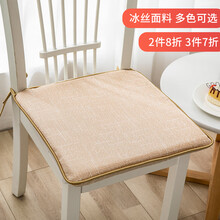 归韵夏季冰丝椅子坐垫办公室餐椅垫透气清凉海绵座垫夏天款坐垫子 素色-米黄（椅垫） 40*40cm