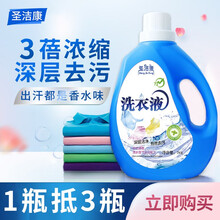 洗衣液抑菌持久留香衣物清洁深层去污洁净低泡易漂洗手洗机洗洗衣皂液 圣洁康【2kg超值装】 洗衣液1瓶【2kg】