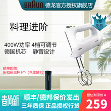 博朗(Braun) 打蛋器 手持式打蛋器 电动料理机家用 搅拌机 快速打发奶油蛋清 和面烘培 HM1010