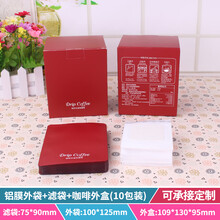 10包入组合100个挂耳咖啡滤袋100个铝箔袋10只挂耳咖啡包装盒 酒红色 公版红铝膜组合