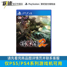 索尼 PS4 游戏光盘 PS5通用 讨鬼传2【中文角色扮演动作类游戏】