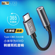 SKW 耳机转接头 Type-C转3.5mm音频线 USB-C转换线 通用小米9/8/华为Mate30Pro/P20/10安卓手机 AUX-008