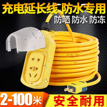泽牛 电动摩托车电瓶车充电线延长线电源插座插排接拖线板20米户外防水 50米/2.5平方