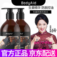 Bodyaid博滴生姜洗发水金星推荐洗发水博迪琴叶生姜防掉脱发强根保养洗发水 1瓶体验装