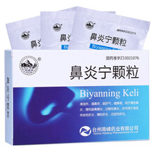 南峰 鼻炎宁颗粒 15g*9袋 清湿热通鼻窍疏肝气健脾胃 慢性鼻炎过敏性鼻炎鼻窦炎