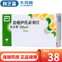为力苏 ELTHON 盐酸伊托必利片 50mg*20片/盒 消化不良 恶心呕吐 腹痛腹胀 食欲不振 6盒【约30天用量】