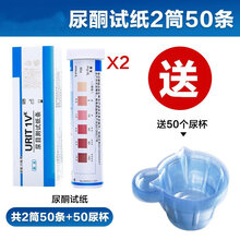 （ZOTOYL）尿酮试纸脂肪燃烧检测麦吉脂老虎减脂酮体尿铜生酮试纸家用 2筒50条+50个尿杯