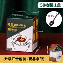 日本进口挂耳咖啡滤纸咖啡过滤纸挂耳式咖啡滤袋手冲纸滤网粉家用 一盒50枚 +量勺【日本进口材质】