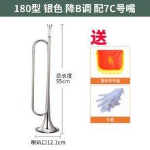 新宝青年号小号乐器少年号鼓号队号少先队号学生号军号大喇叭B调 180型银色配省力型镀银7C小号嘴(送号旗手套)
