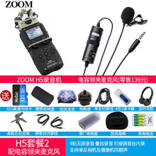 ZOOM H5 录音笔 手持数字录音笔采访机H4N升级版 立体声便携式数字录音机 套餐2