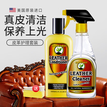 HOWARD豪德皮革清洁剂皮具护理液保养油皮衣真皮包包皮沙发清洗剂709ml