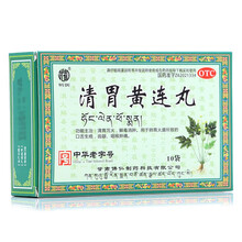 佛仁清胃黄连丸9g*10袋肺热上火去火下火清胃火清热解毒消肿口舌生疮嘴角烂咽喉咙肿痛牙龈肿痛的中成药 1盒