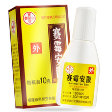 赛霉安 赛霉安散 10g 1盒