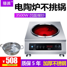 骆派 凹面电陶炉家用3500W大功率商用猛火爆炒圆底凹型不跳锅光波炉灶 3500W全钢凹面电陶炉+汤锅（旋钮款）